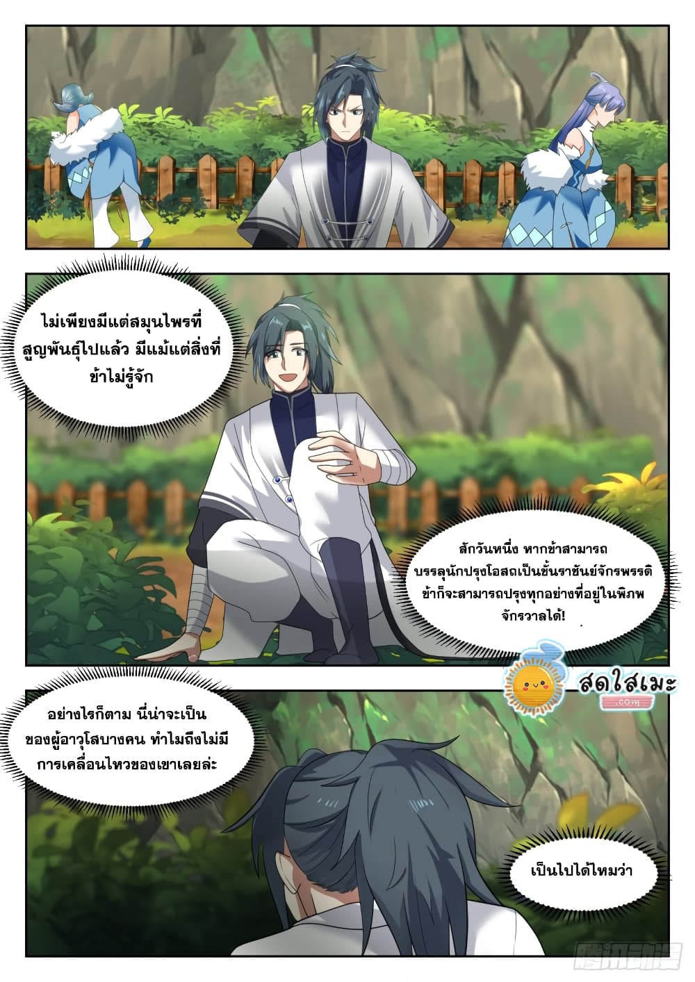 Martial Peak เทพยุทธ์เหนือโลก page 3