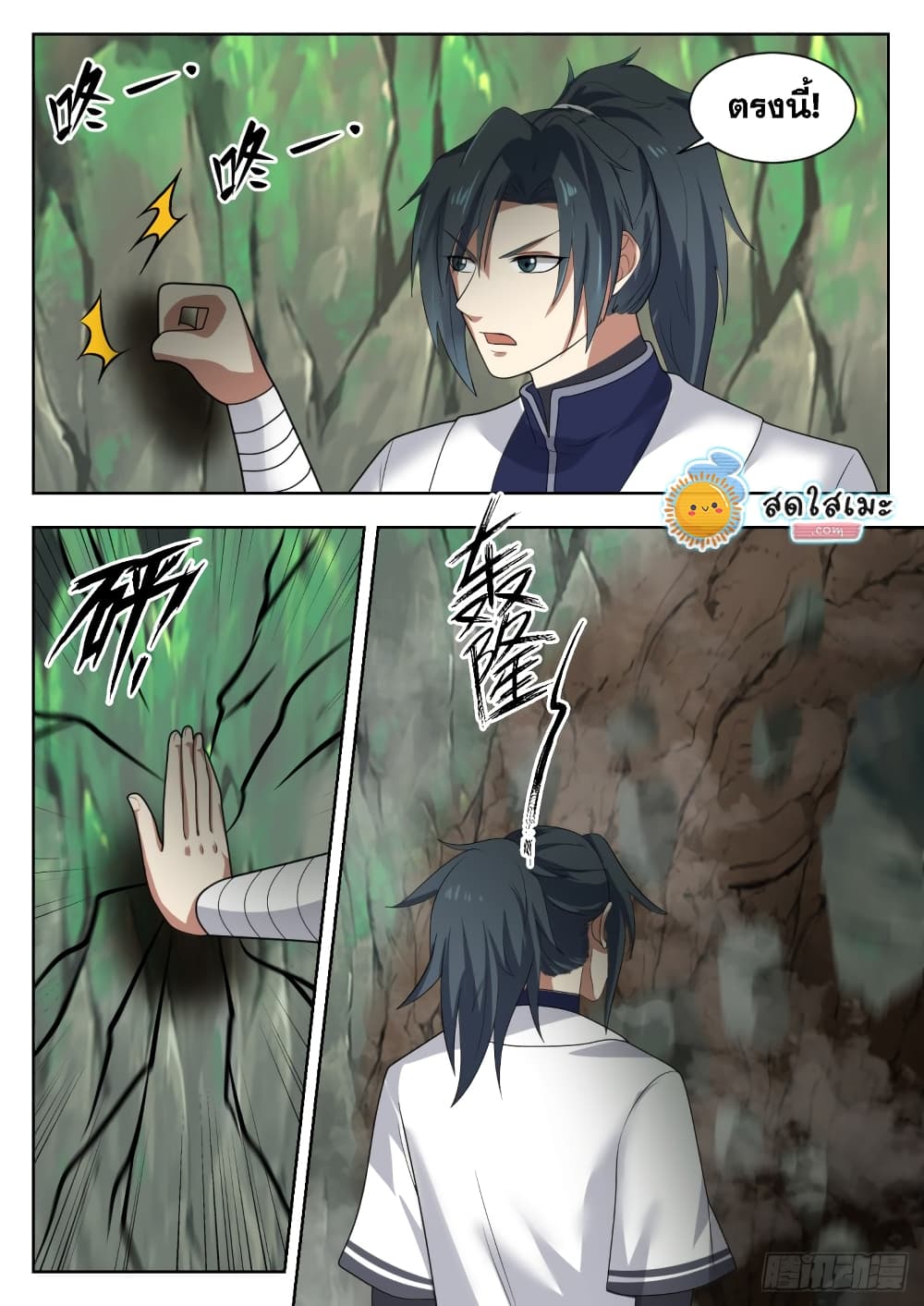 Martial Peak เทพยุทธ์เหนือโลก page 4