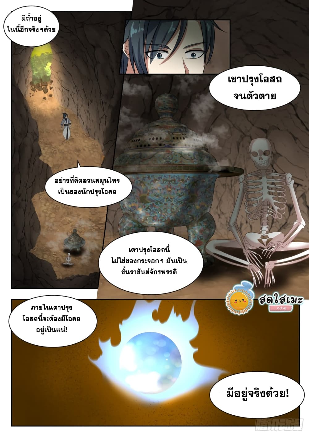 Martial Peak เทพยุทธ์เหนือโลก page 5