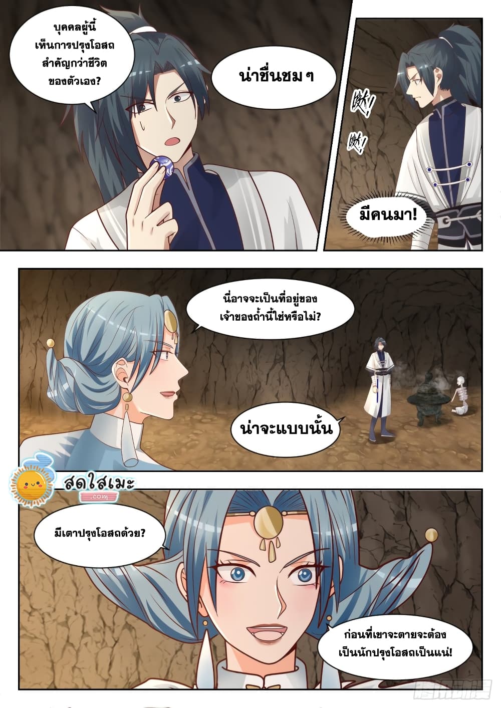 Martial Peak เทพยุทธ์เหนือโลก page 6