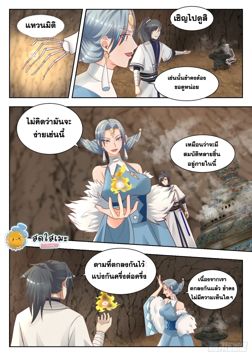 Martial Peak เทพยุทธ์เหนือโลก page 7