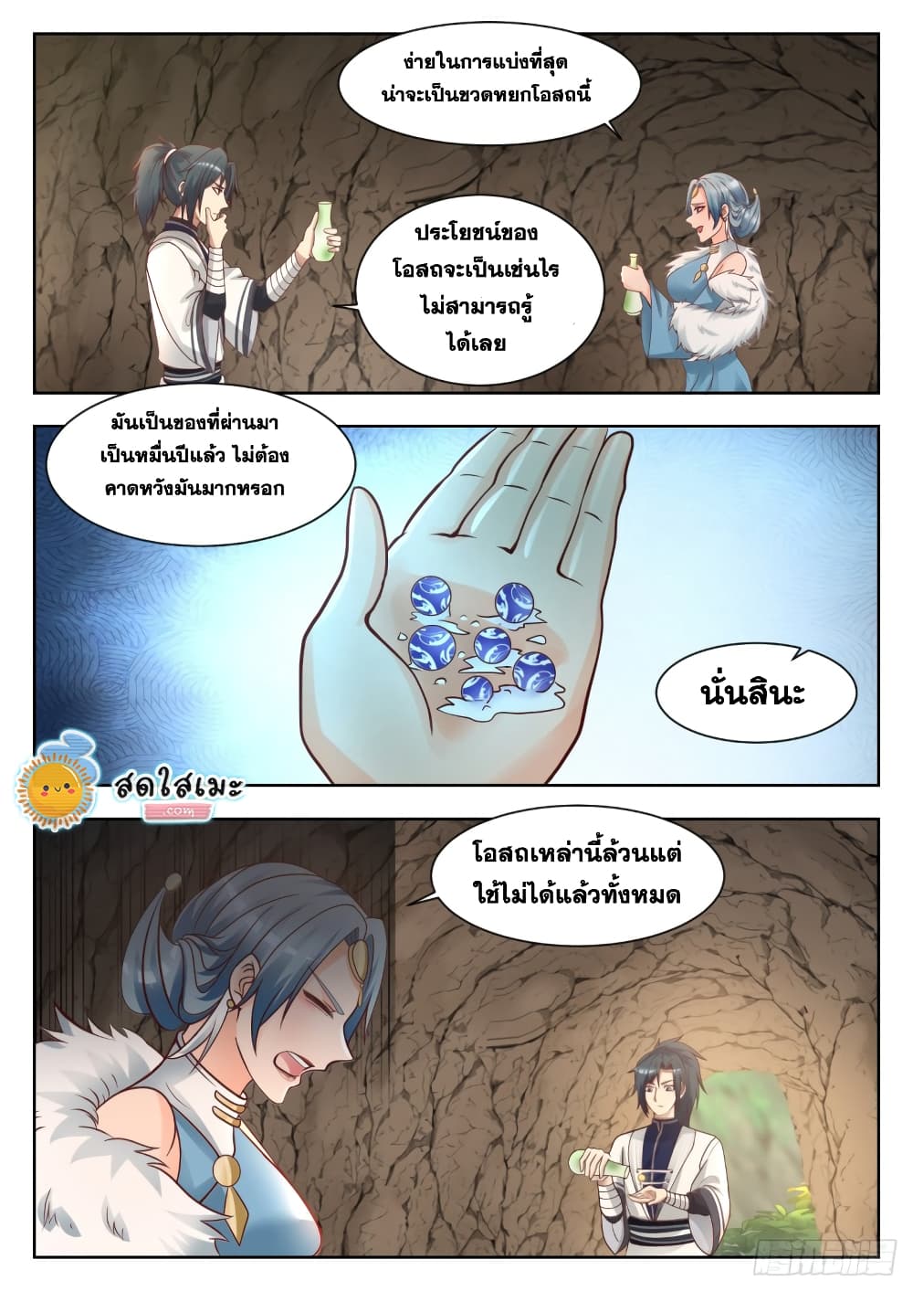 Martial Peak เทพยุทธ์เหนือโลก page 8