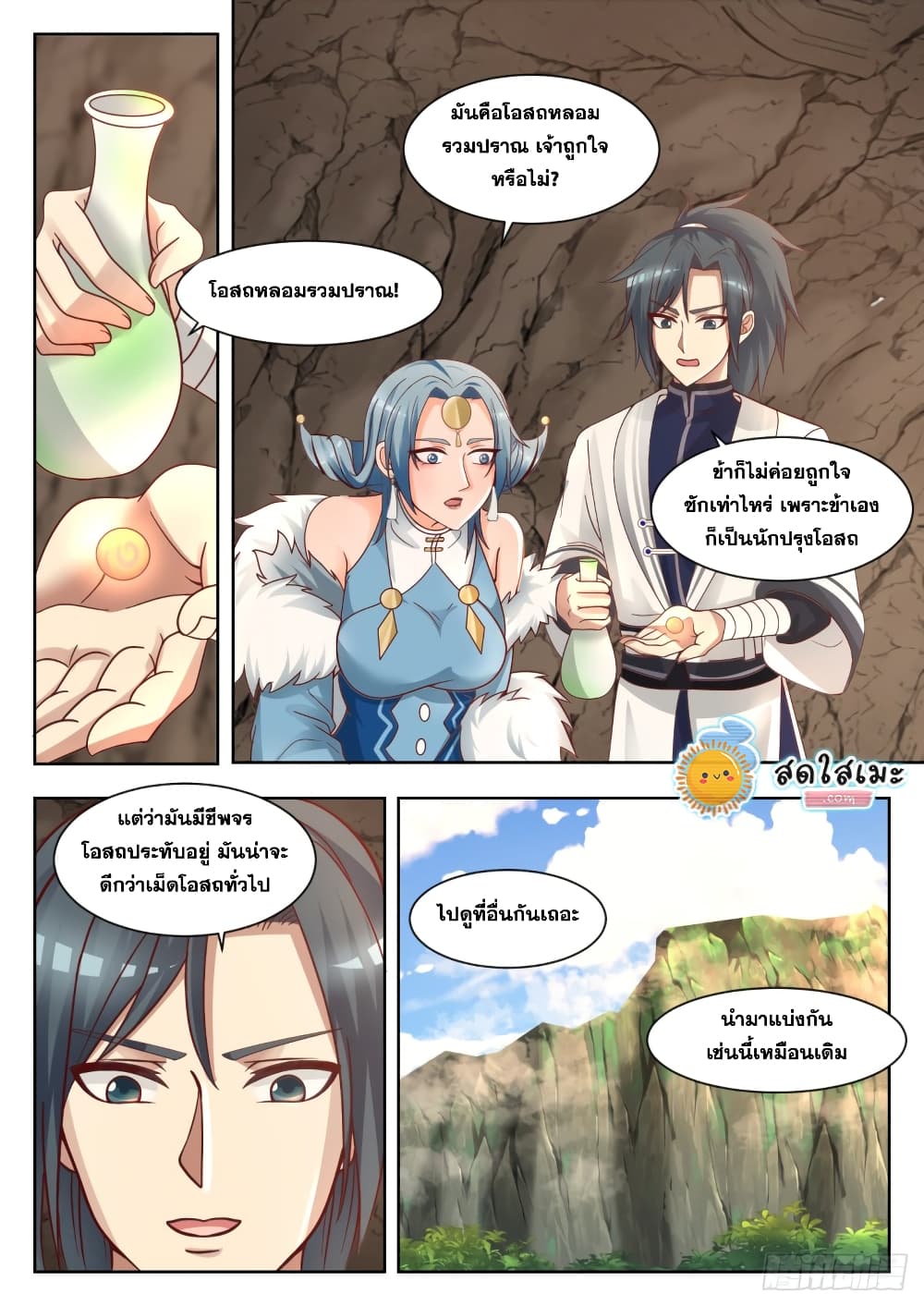 Martial Peak เทพยุทธ์เหนือโลก page 9