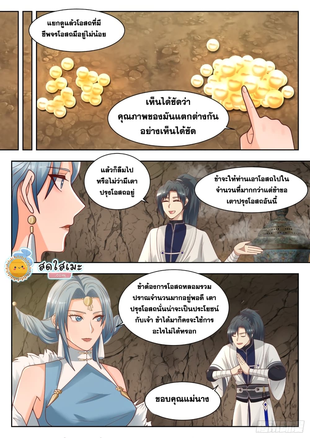 Martial Peak เทพยุทธ์เหนือโลก page 10