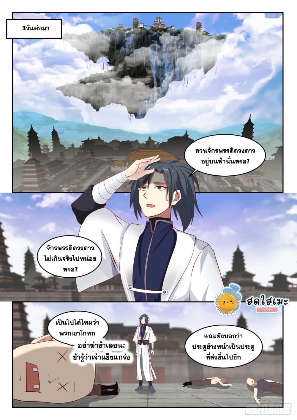 Martial Peak เทพยุทธ์เหนือโลก page 2