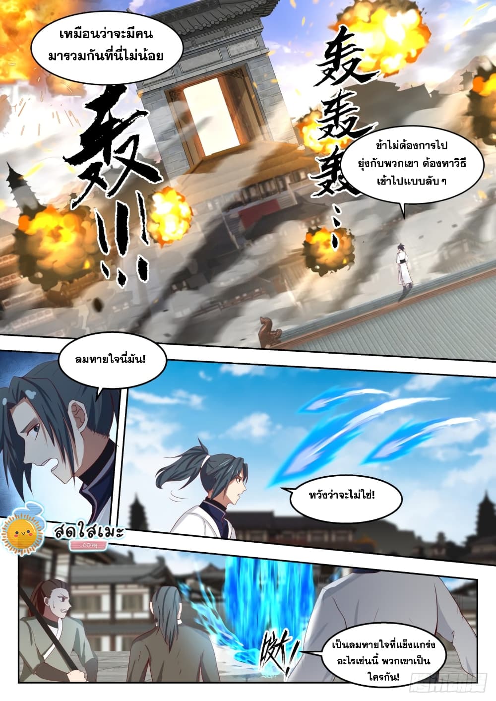 Martial Peak เทพยุทธ์เหนือโลก page 3