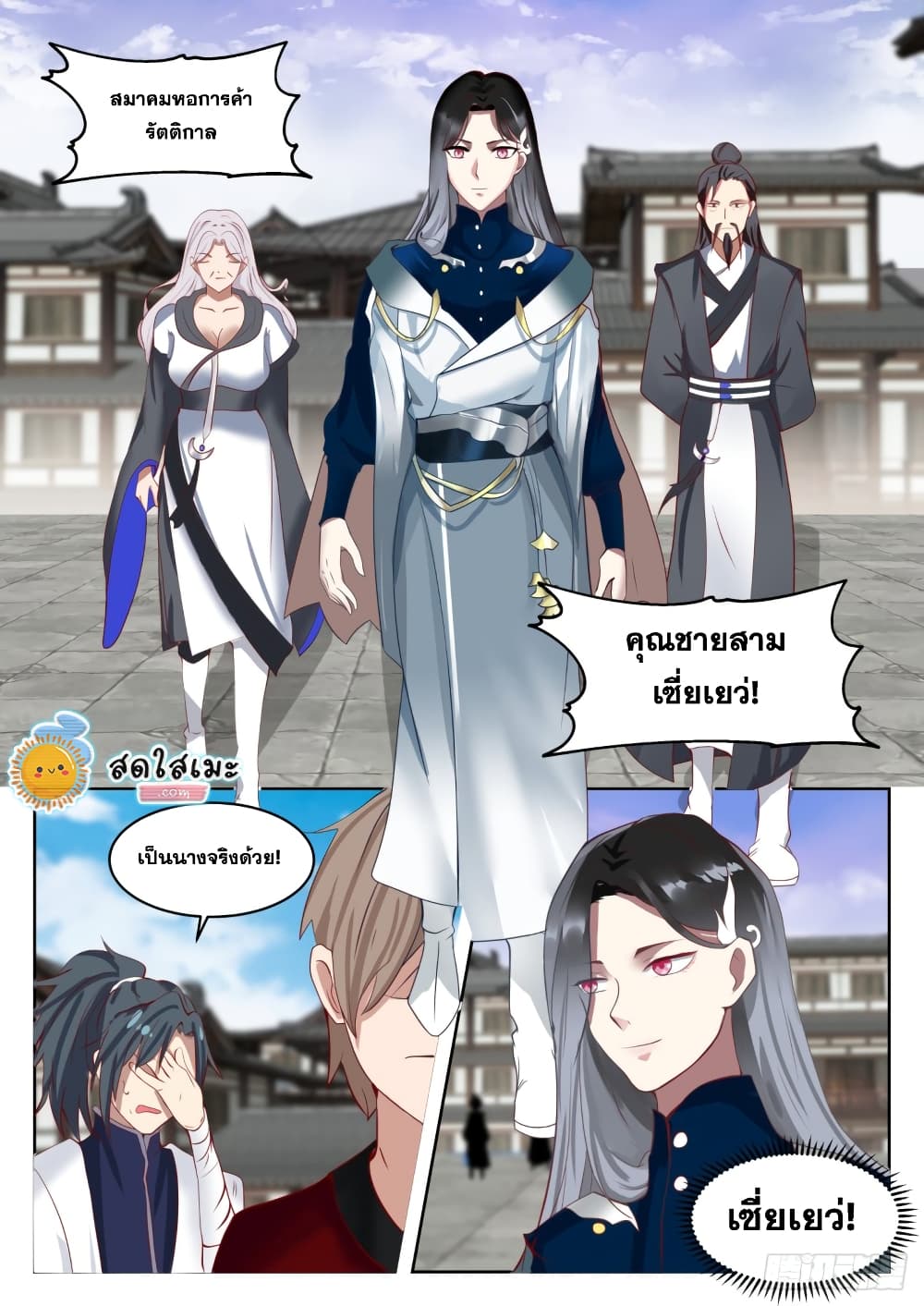 Martial Peak เทพยุทธ์เหนือโลก page 4