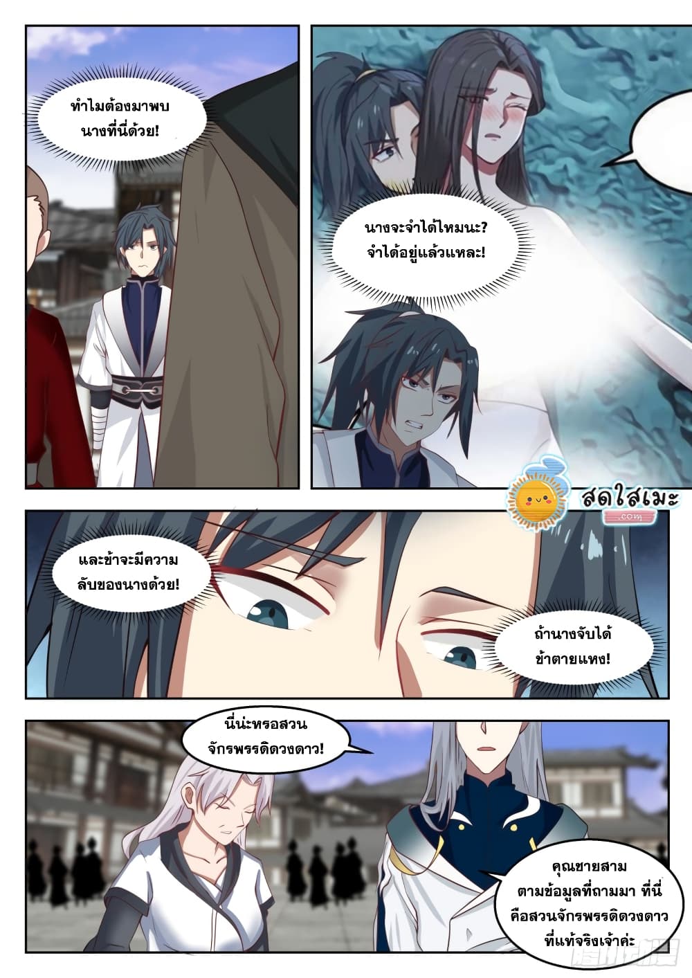 Martial Peak เทพยุทธ์เหนือโลก page 5