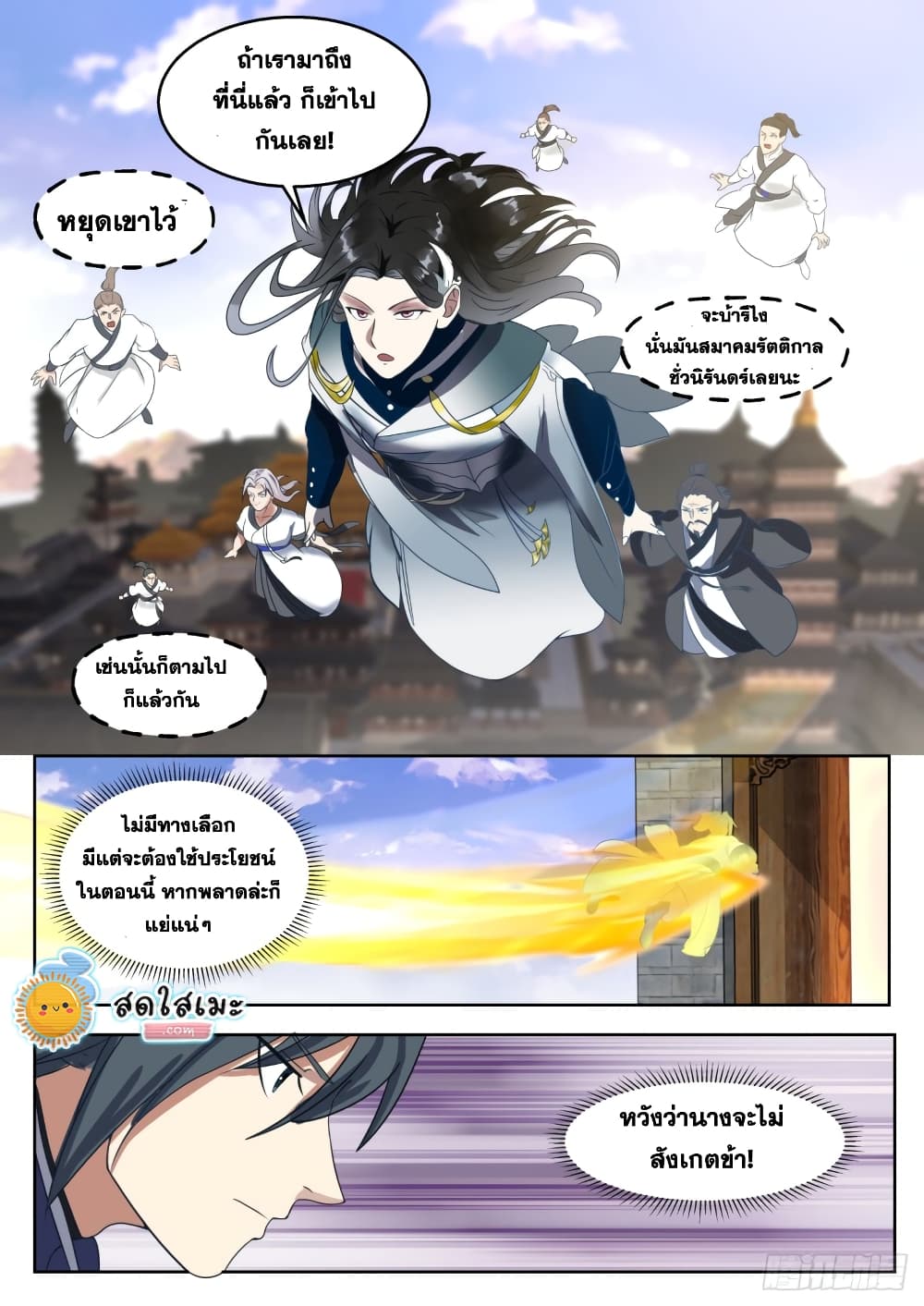Martial Peak เทพยุทธ์เหนือโลก page 6