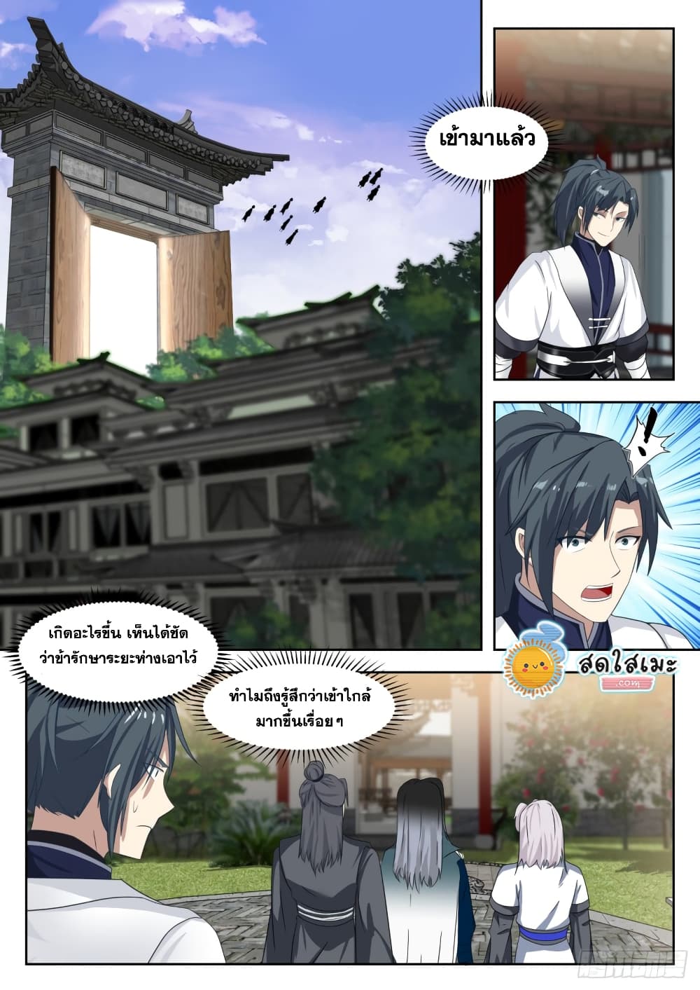 Martial Peak เทพยุทธ์เหนือโลก page 7