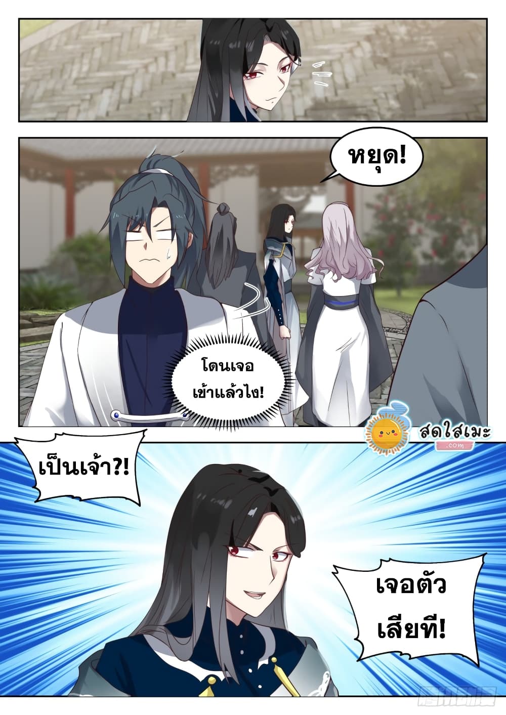 Martial Peak เทพยุทธ์เหนือโลก page 8