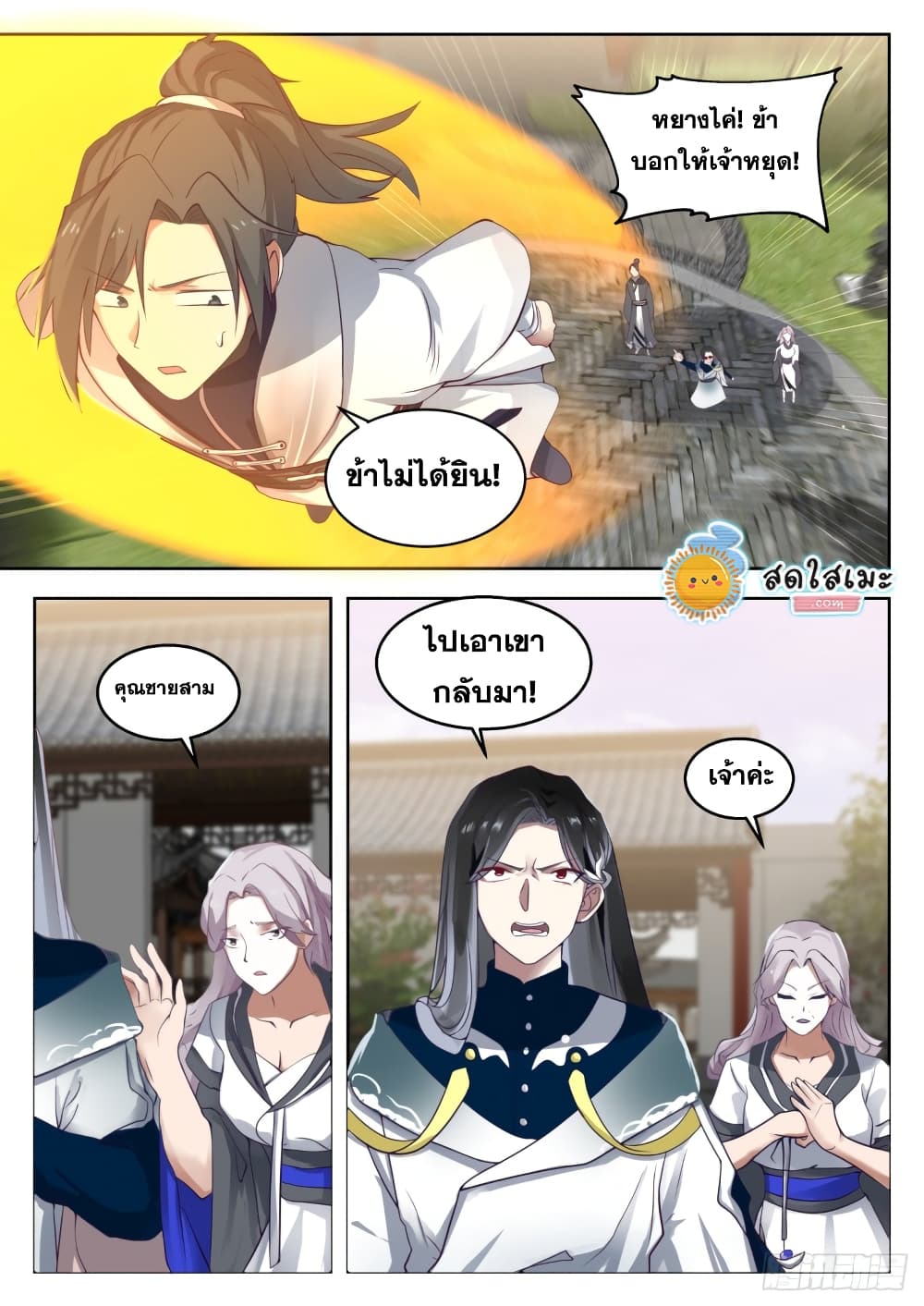 Martial Peak เทพยุทธ์เหนือโลก page 9