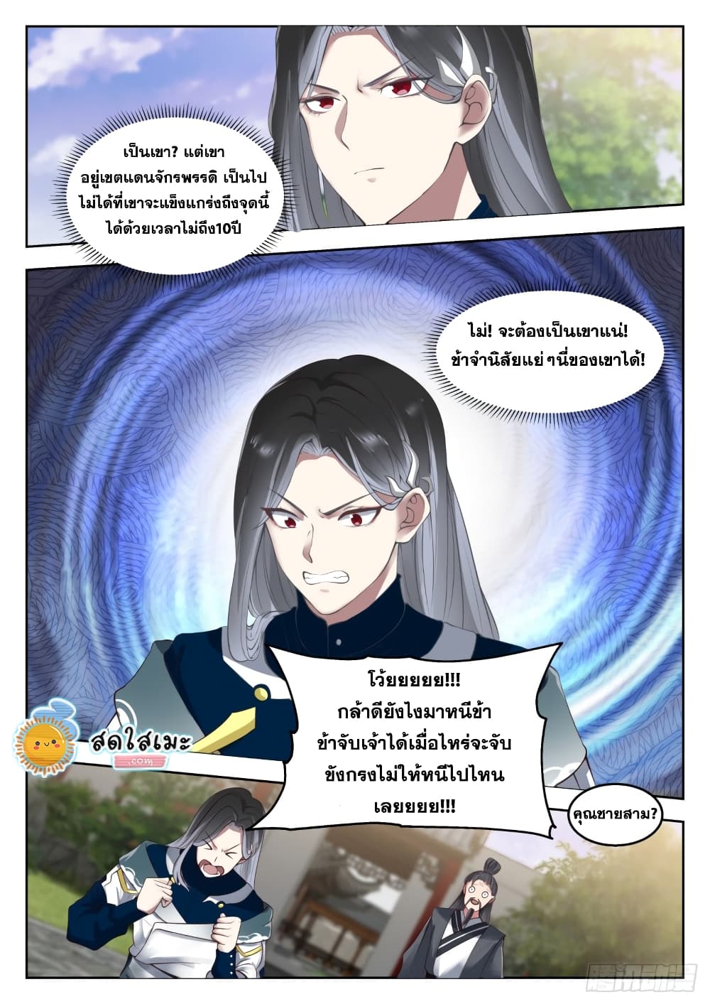 Martial Peak เทพยุทธ์เหนือโลก page 10