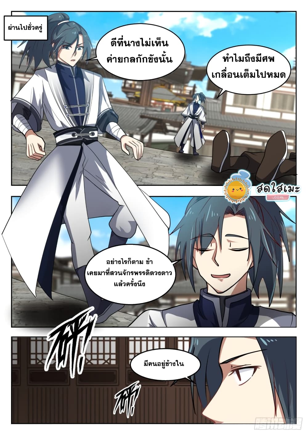 Martial Peak เทพยุทธ์เหนือโลก page 2