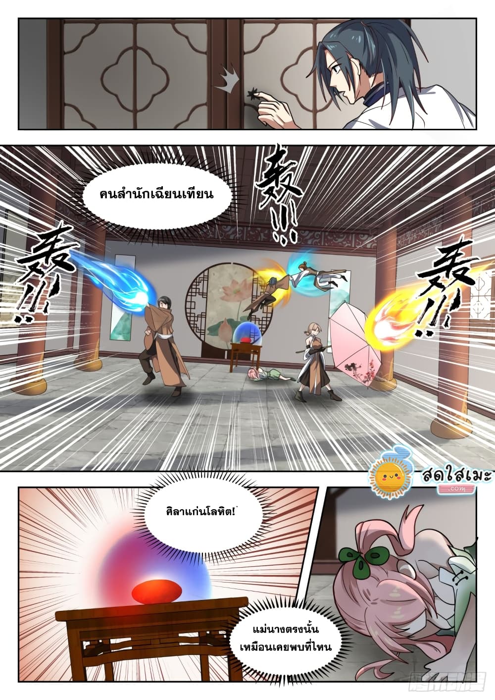 Martial Peak เทพยุทธ์เหนือโลก page 3