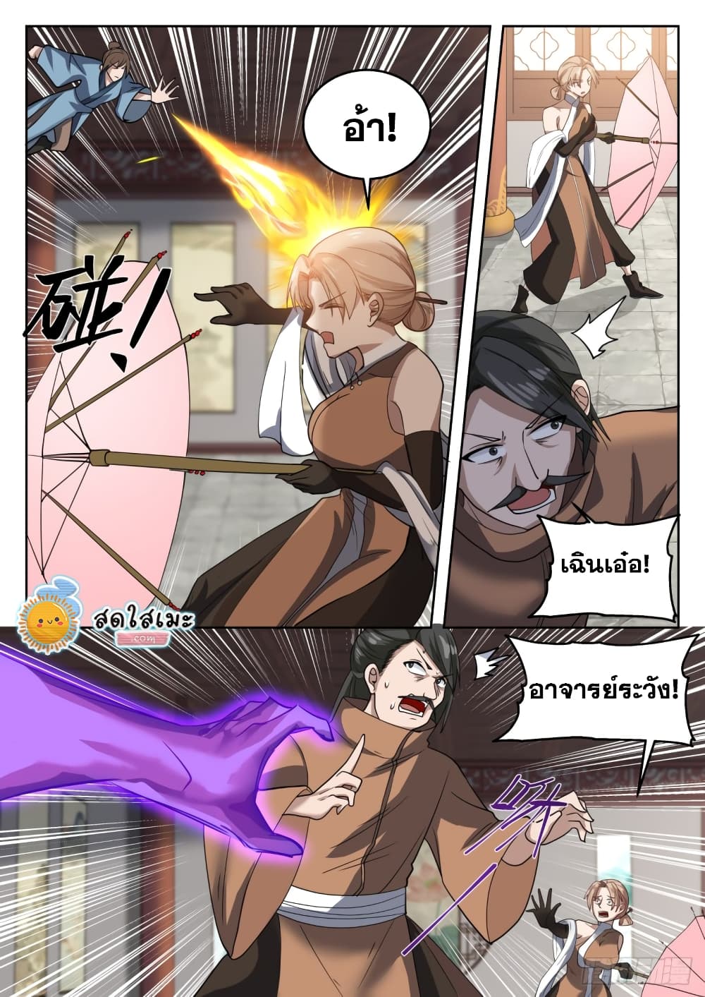 Martial Peak เทพยุทธ์เหนือโลก page 4