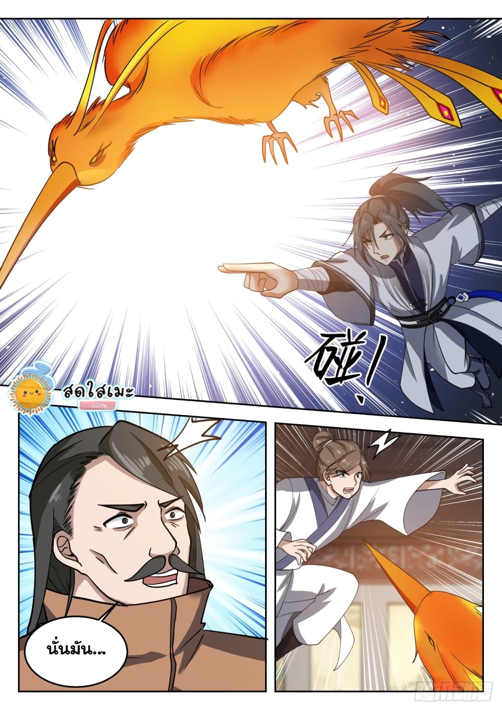 Martial Peak เทพยุทธ์เหนือโลก page 5