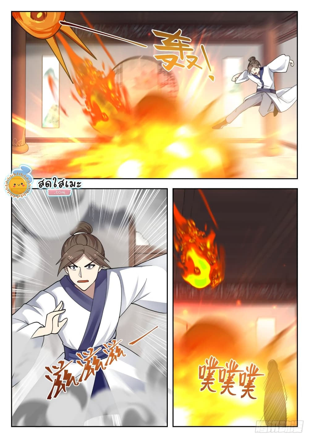Martial Peak เทพยุทธ์เหนือโลก page 6