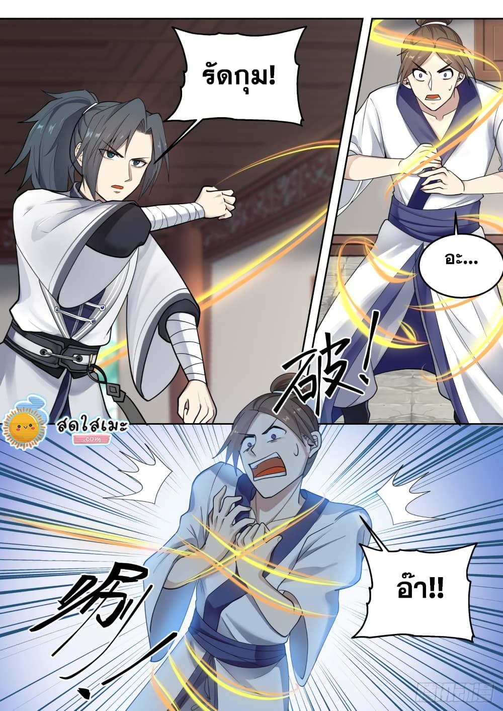 Martial Peak เทพยุทธ์เหนือโลก page 7