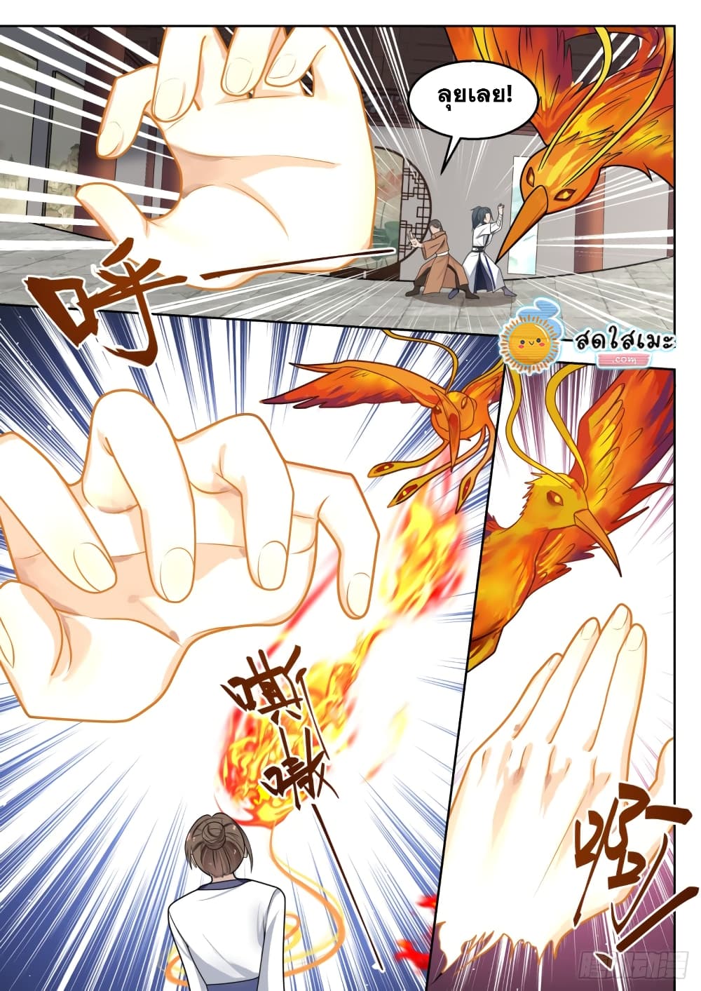 Martial Peak เทพยุทธ์เหนือโลก page 8