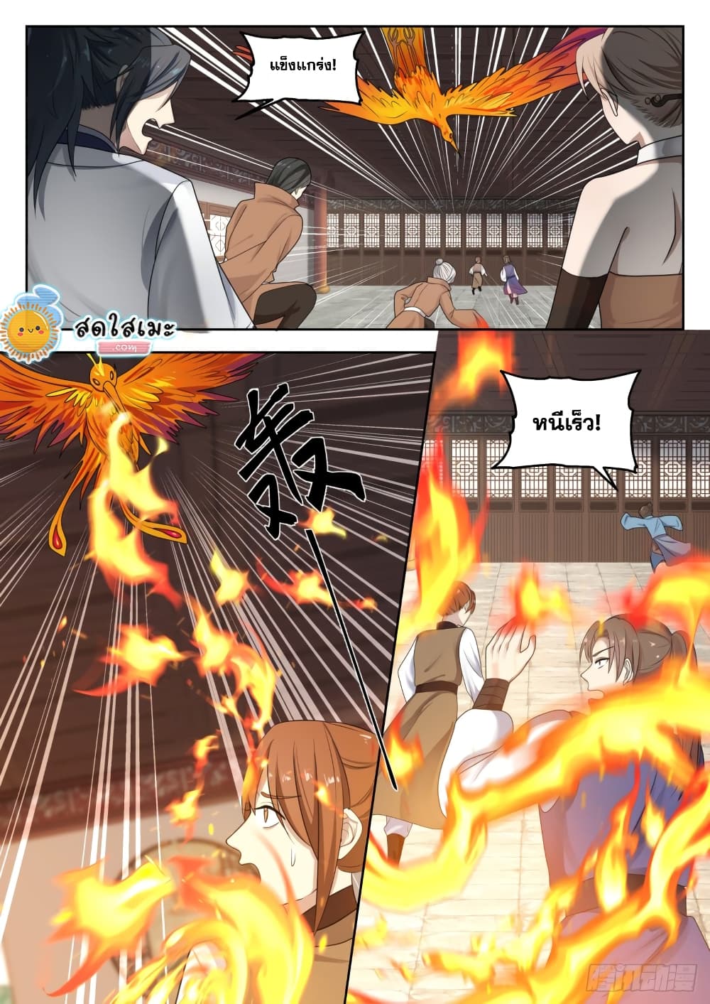 Martial Peak เทพยุทธ์เหนือโลก page 9