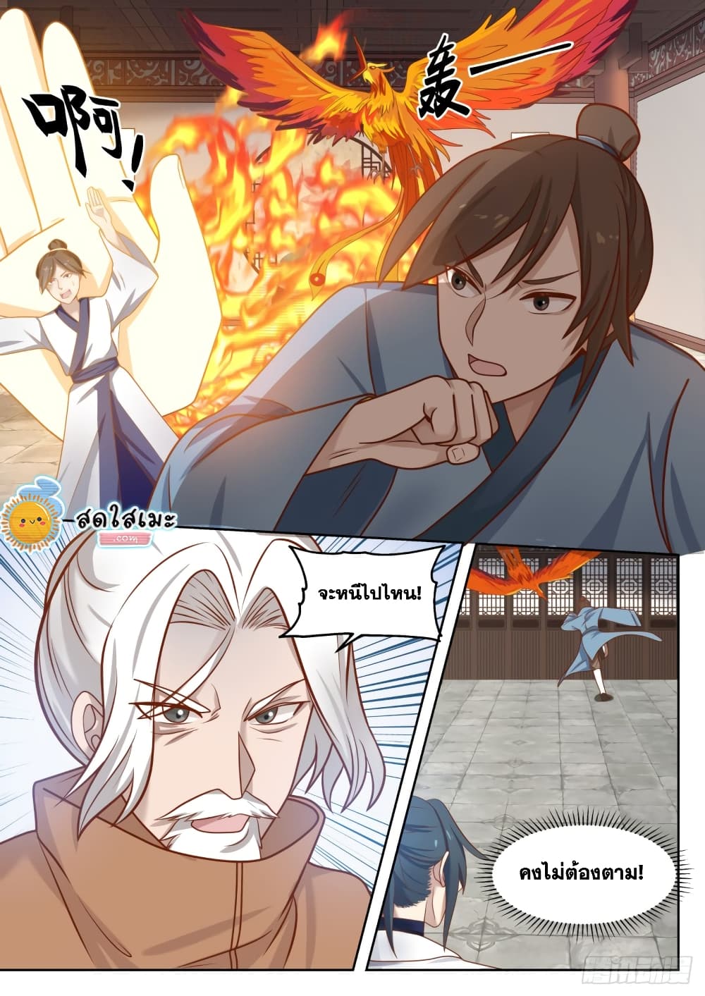 Martial Peak เทพยุทธ์เหนือโลก page 10