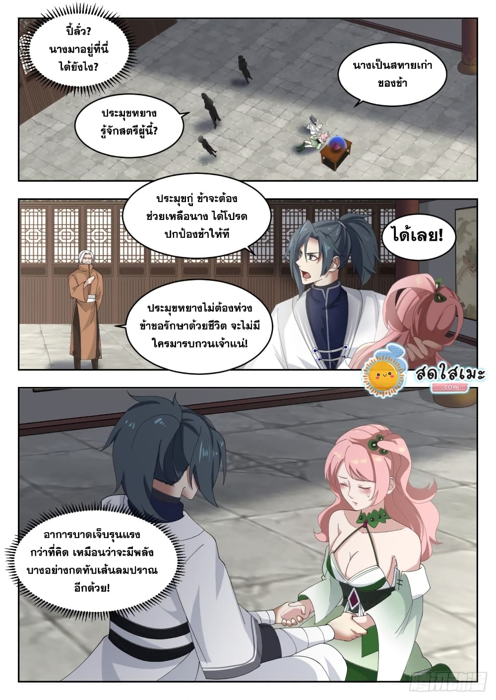 Martial Peak เทพยุทธ์เหนือโลก page 2