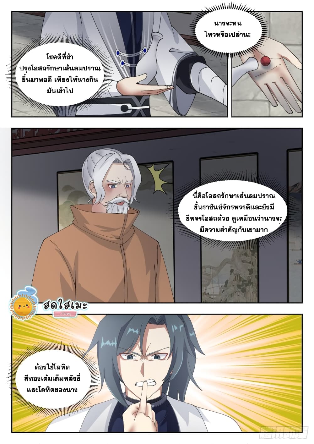 Martial Peak เทพยุทธ์เหนือโลก page 3