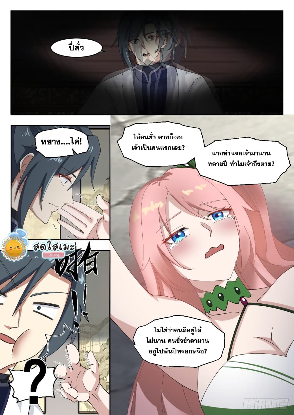 Martial Peak เทพยุทธ์เหนือโลก page 5