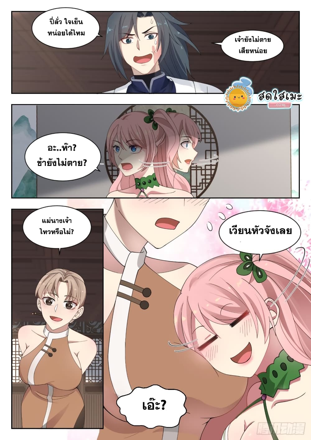 Martial Peak เทพยุทธ์เหนือโลก page 6