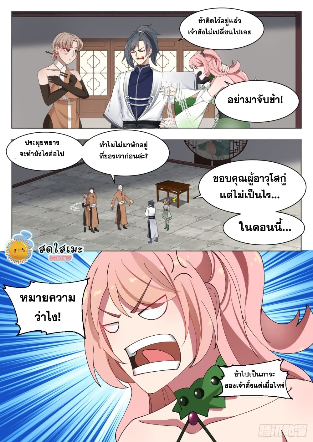 Martial Peak เทพยุทธ์เหนือโลก page 7