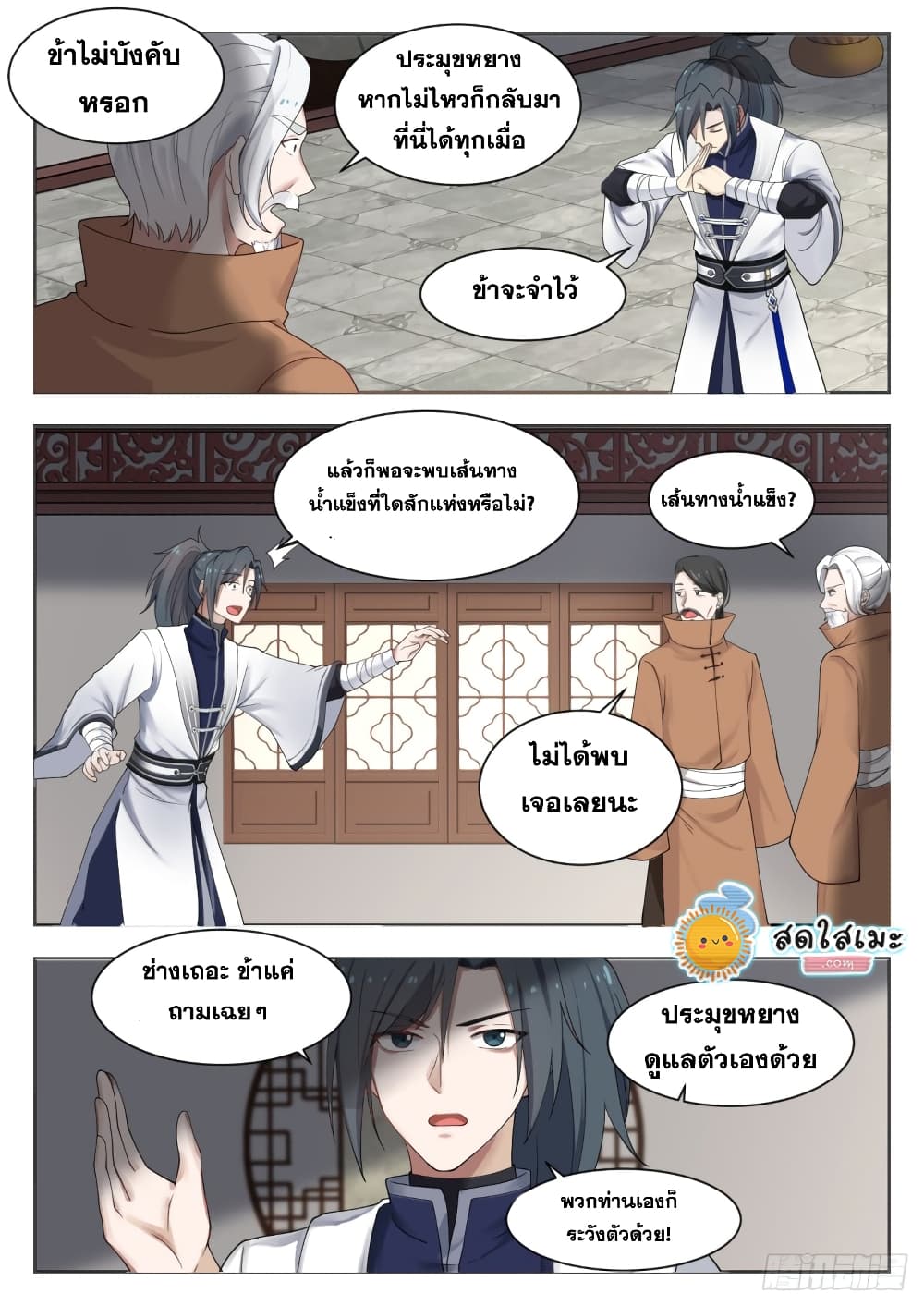 Martial Peak เทพยุทธ์เหนือโลก page 8