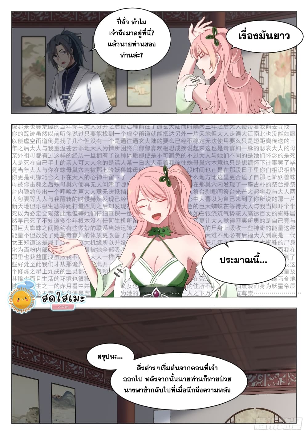 Martial Peak เทพยุทธ์เหนือโลก page 9