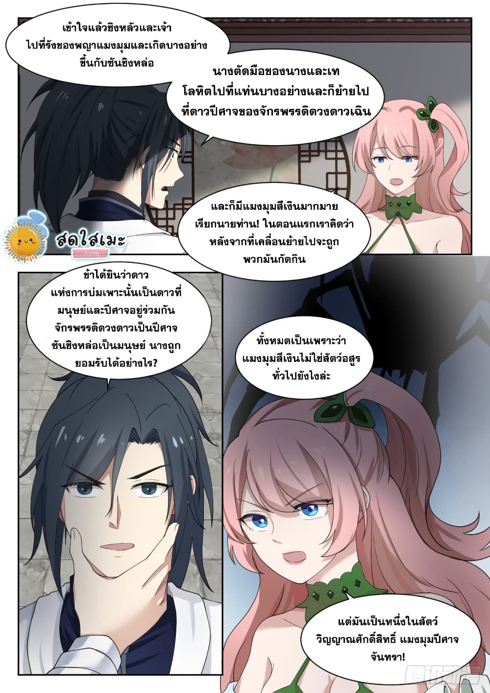 Martial Peak เทพยุทธ์เหนือโลก page 10