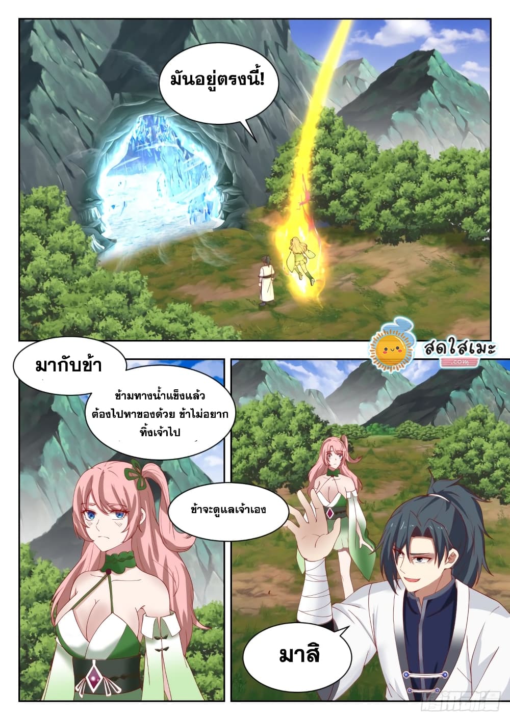 Martial Peak เทพยุทธ์เหนือโลก page 2