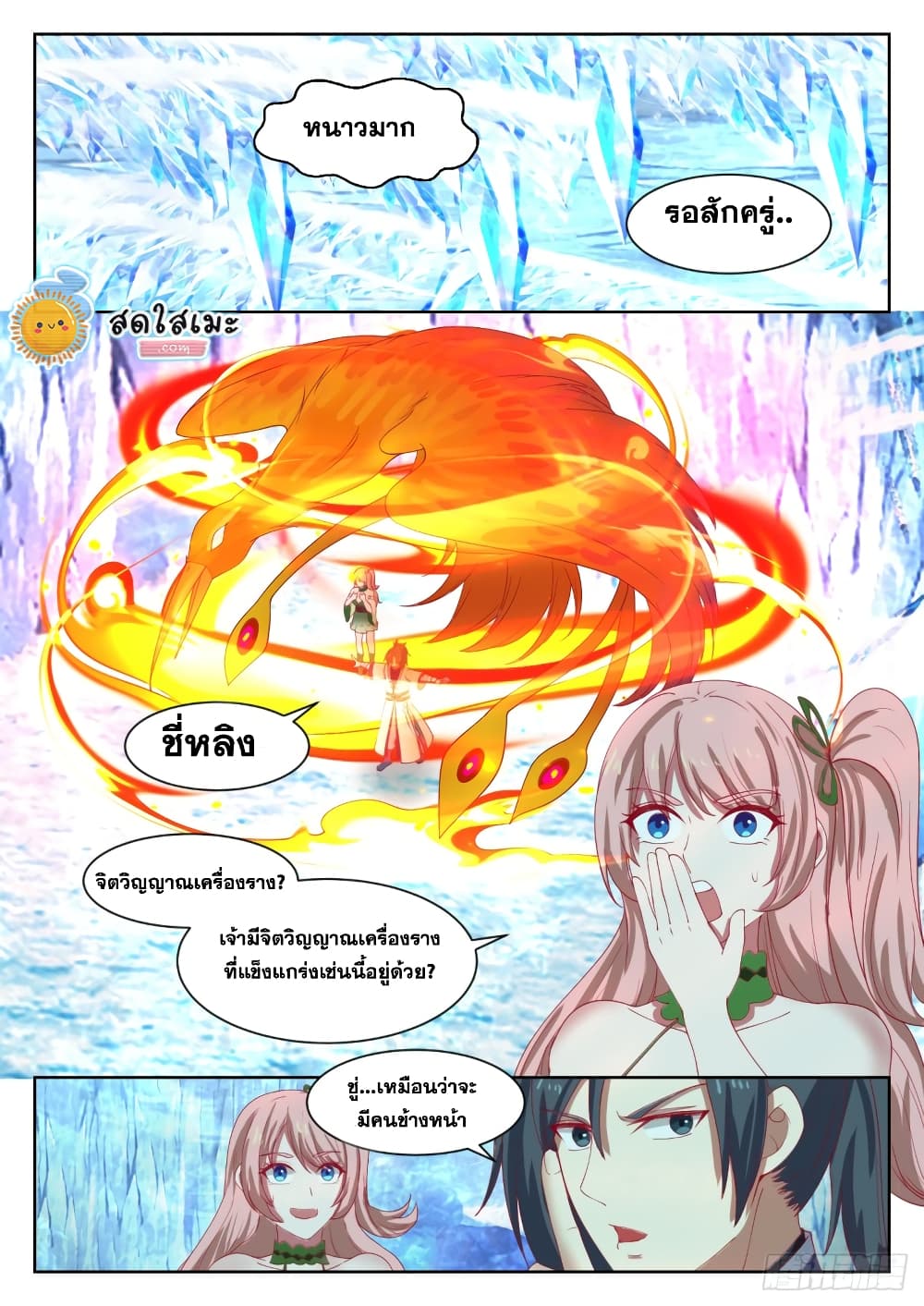 Martial Peak เทพยุทธ์เหนือโลก page 3