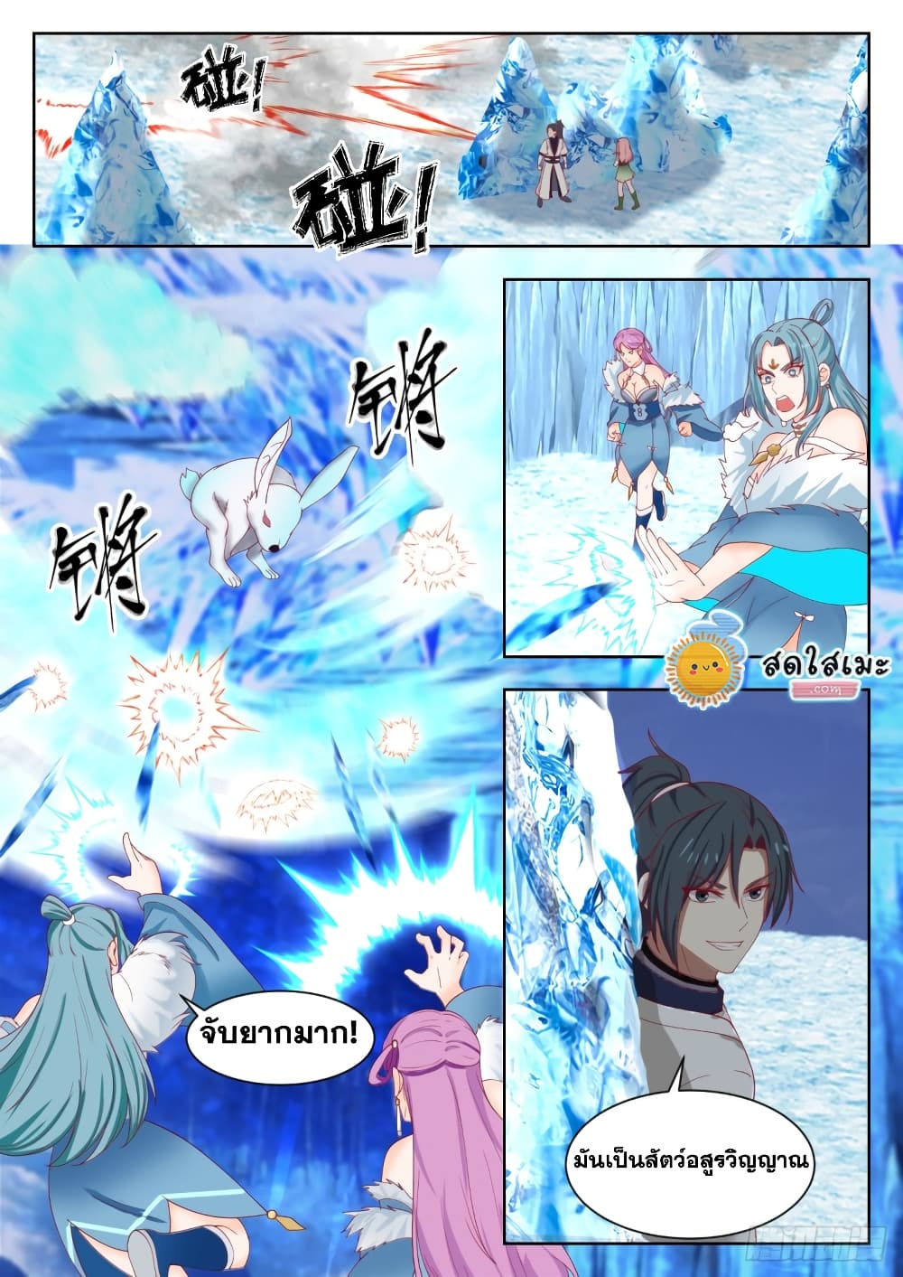 Martial Peak เทพยุทธ์เหนือโลก page 4