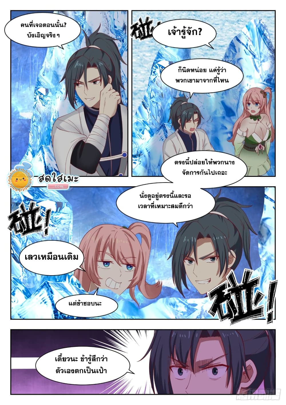 Martial Peak เทพยุทธ์เหนือโลก page 5