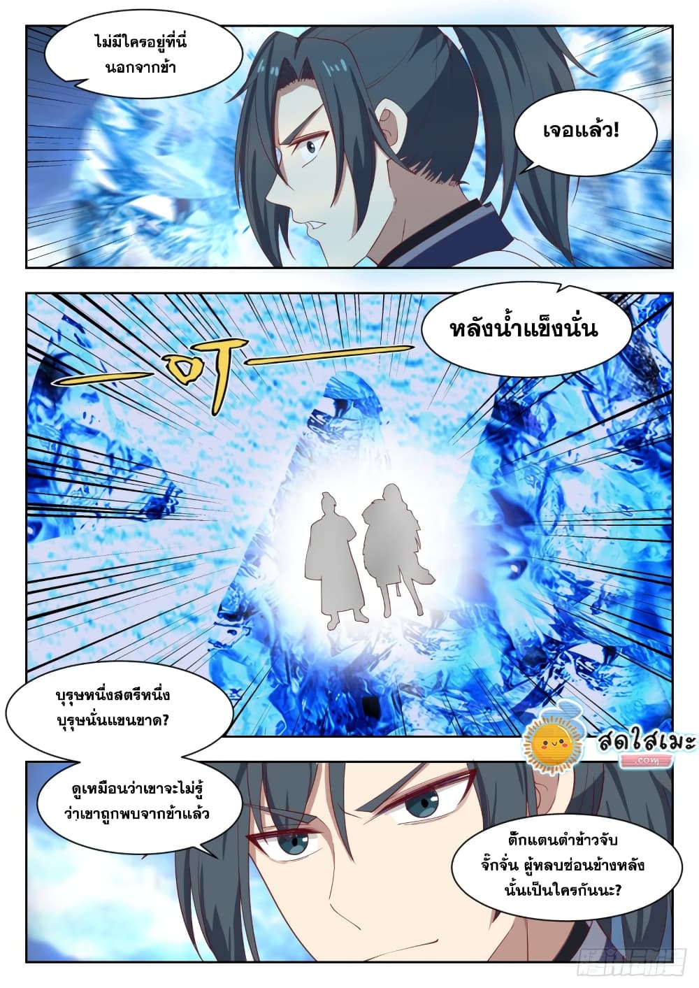Martial Peak เทพยุทธ์เหนือโลก page 6