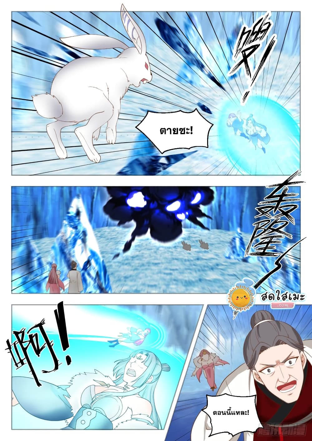 Martial Peak เทพยุทธ์เหนือโลก page 7