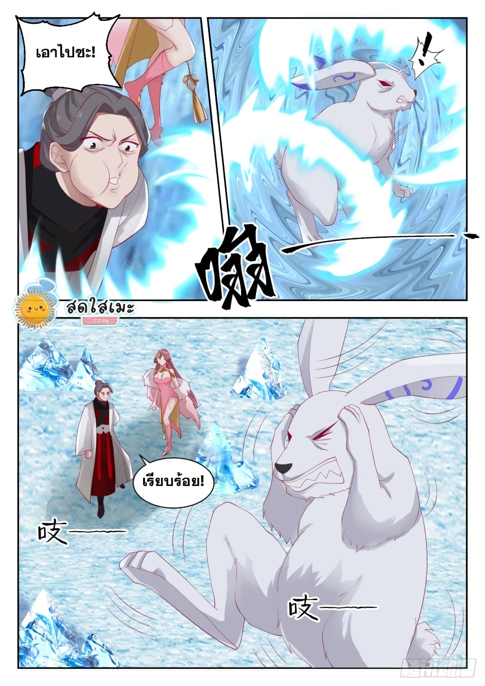 Martial Peak เทพยุทธ์เหนือโลก page 8