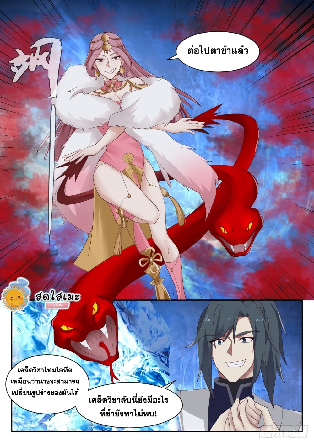 Martial Peak เทพยุทธ์เหนือโลก page 9