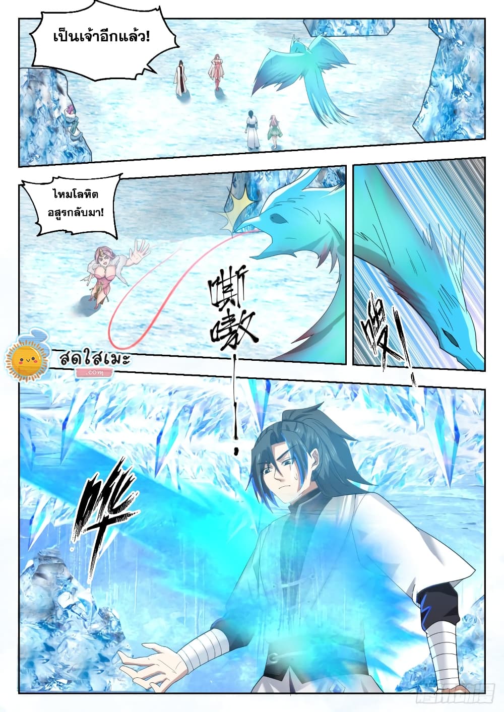Martial Peak เทพยุทธ์เหนือโลก page 2