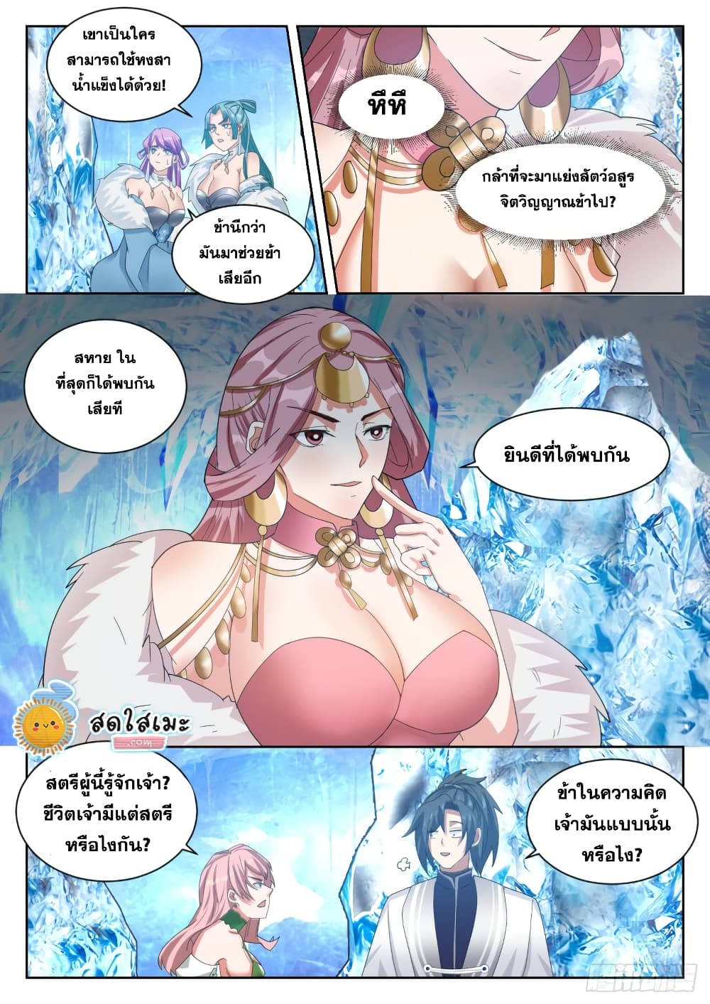 Martial Peak เทพยุทธ์เหนือโลก page 3