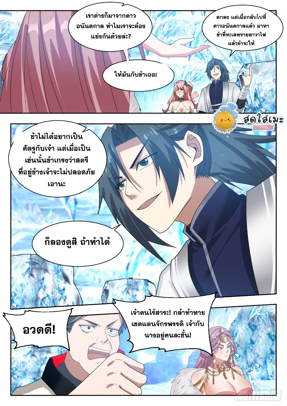 Martial Peak เทพยุทธ์เหนือโลก page 4