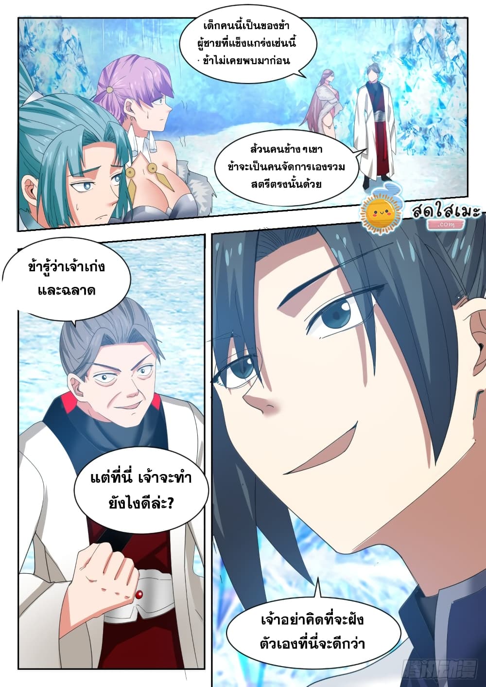 Martial Peak เทพยุทธ์เหนือโลก page 5