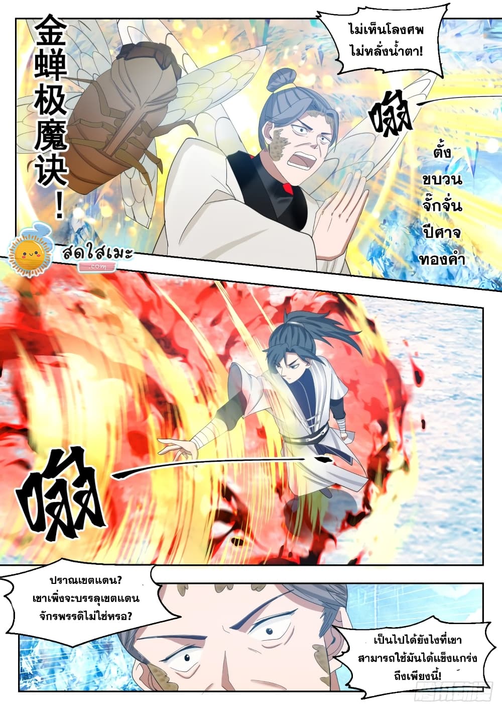 Martial Peak เทพยุทธ์เหนือโลก page 6