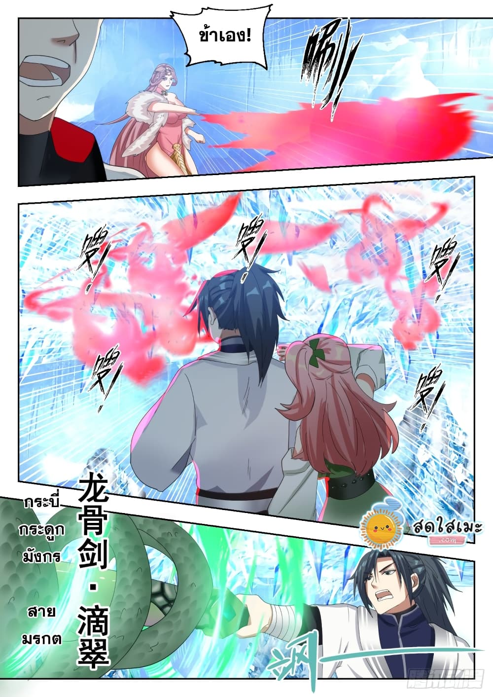 Martial Peak เทพยุทธ์เหนือโลก page 7