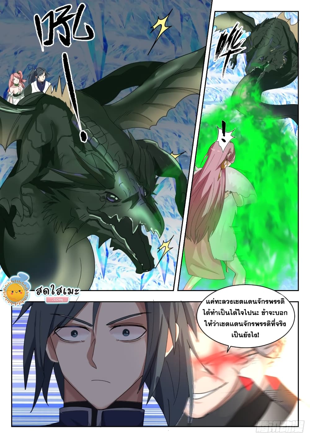 Martial Peak เทพยุทธ์เหนือโลก page 8