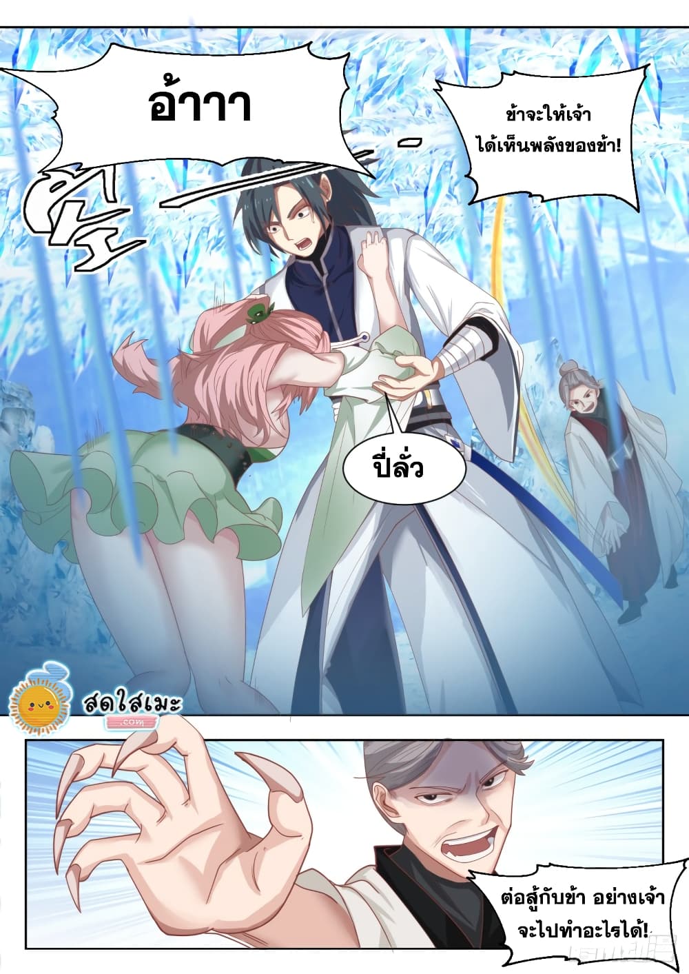 Martial Peak เทพยุทธ์เหนือโลก page 9
